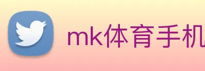 mk体育手机版官网 logo